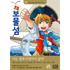 보물섬, 초등학생을 위한 세계 명작 7, 은하수미디어, 로버튼 루이스 스티븐슨