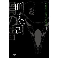 MUNHAKDONGNE 骨之聲, 岩明均