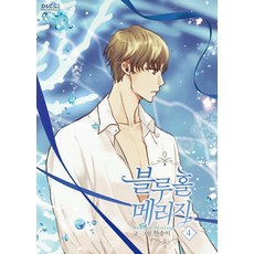 DnCWebtoonBiz 藍洞婚姻 4, [卡通]藍洞婚姻