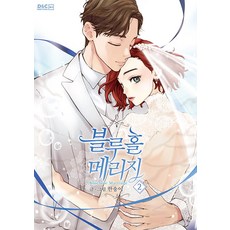 블루홀 메리지 2, 디앤씨웹툰비즈, 한송이