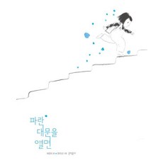 MUNHAKDONGNE 打開藍色大門