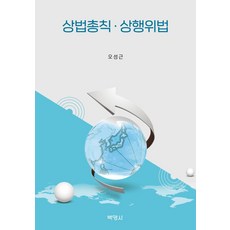 PAKYOUNGSA 商法總則 · 商行為法, 吳聖根