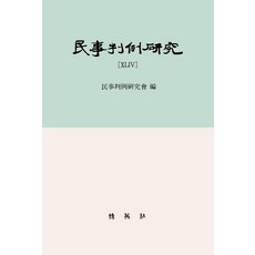 PAKYOUNGSA 民事判例研究 44, 民事判例研究會