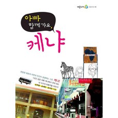 爸爸 一起去肯亞吧 (大字體書), YIDAM BOOKS, 孫周亨 孫世民 孫智敏