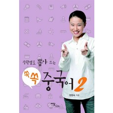 分情境隨選即用쏙쏙中文 2(大字版圖書), 伊丹圖書