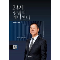 PAKYOUNGSA 24小時 性犯罪照護中心, 閔庚哲李亨哲崔珉亨金勳貞金基石柳詩妍金孝彬柳河宣