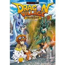 드래곤 빌리지 39:판타지 모험 RPG 게임코믹, 39권, 학산문화사, 김언정