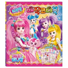 Haksanpub 鶴山文化社 CATCH! TEENIEPING 奇妙萌可 第2季 可撕式魔法換裝書, 單品