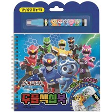 미니특공대 애니멀트론 두들 색칠북 : 감성발달 물놀이북 (양장), 학산문화사, 없음null
