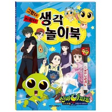 신비아파트 시즌4 생각놀이북, 학산문화사