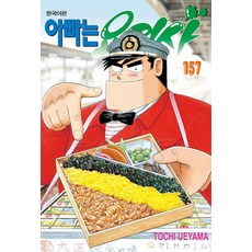 學山文化社 爸爸是廚師 157, HAKSAN 鶴山文化社, 上山火炬