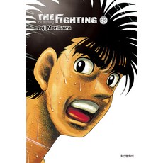 Haksanpub 鶴山文化社 第一神拳 The Fighting 新裝再編版 33, 森川讓次, 產品名稱