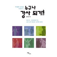 IdamBooks 培養卓越人才 人人都能成為講師(大字版圖書), 宋民烈