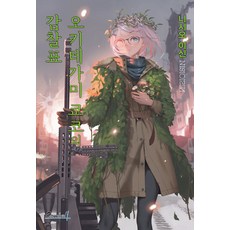 Haksanpub 鶴山文化社 掟上今日子的鑑札(單)