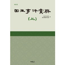 再生案件實務 (上) 第6版, 博英社, 首爾再生法院裁判實務研究會