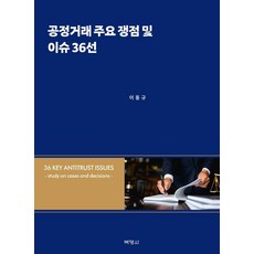 PAKYOUNGSA 公平交易主要爭議與議題36選, 李東奎