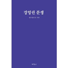 경영권 분쟁, 법무법인 지평, 박영사