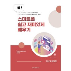 輕鬆有趣學智慧型手機：智慧型手機只要懂這個 我也是高手!, SNS溝通研究所, 趙美英