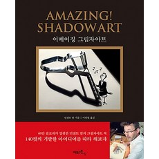 Factory9 驚奇影子藝術, 文森巴爾