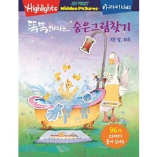 Highlights 똑똑해지는 숨은그림찾기 7 (달하트), 아라미키즈