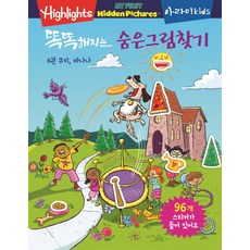 Highlights 똑똑해지는 숨은그림찾기, 6권 쿠키 바나나, 아라미키즈