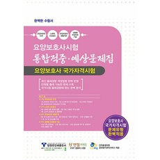 TapjeongpaninswaePublishinng 2024 療養保護士考試 綜合命中·預測問題集