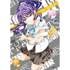 屬性同好會! 16, 春野友矢, 尋路