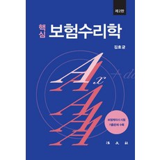 Bobmunsa 核心保險精算學 (第2版)