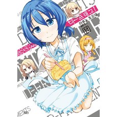 屬性同好會! 14, 春野友矢, 尋路