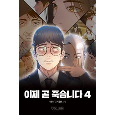 韓國 Ondo 死期將至 4, 李元植