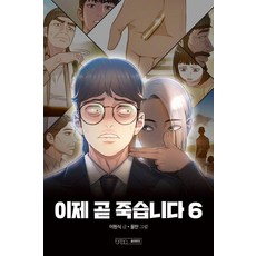 韓國 Ondo 我快死了 6, 李元植