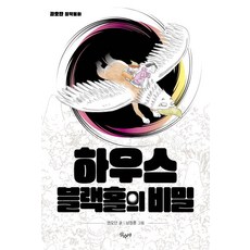 SansuyaPublishing 房子黑洞的秘密 (權五端創作童話), 權五端