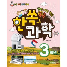 bookjangdan 一學就通科學 3年級：透過學習漢字詞彙輕鬆掌握概念