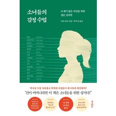 少女們的情緒課： 21世紀年輕女性的生存心理學, 另一個宇宙, 塔拉·波特