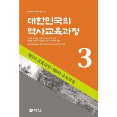 大韓民國的歷史教育課程 3：第5次教育課程 - 第6次教育課程, 仙人, 申善惠 許恩哲 申有雅 崔寶英 趙成雲 趙英光 李明美 李承珉 柳相洙 朴祉淑
