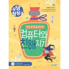 手忙腳亂學電腦：Windows 10&網際網路, 馬林圖書, 馬林圖書教材開發團隊