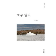 Dochgwadach 湖水日誌 - 作業紀錄 1, 文瑞珍