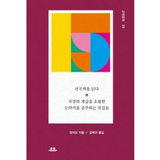 Uupress 閱讀戰國策(東方古典講座 15), 楊照