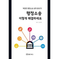 行政訴訟這樣解決, 法文圖書, 金容煥
