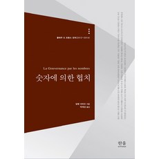 HanulAcademy 數字治理, 阿蘭·蘇皮奧