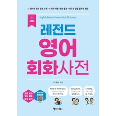 Language Books NEW 傳奇英語會話辭典, 傳奇系列, Language Books(Language Books)