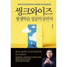 ThinkWise：終身學習成功的夥伴, 金重賢, 共感