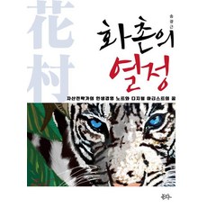 Bookgeuru 華村的熱情：資產策略家的人生經營筆記與數位藝術家的夢想, 宋光根