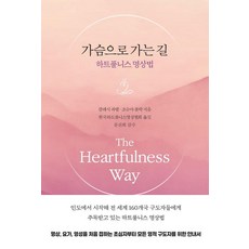 前往心靈之路:心靈豐盛冥想法, 麥樹, 卡姆萊什·帕特爾 約書亞·波拉克