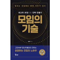 Bookocean 聚會的技術：用高階課程打造人脈, 金容佑
