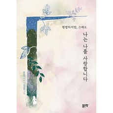 G-WORLD 雖然平凡 但我依然愛自己, 尹龍基 李善英