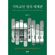 G-WORLD 基督徒的政治世界觀, 張宰勳