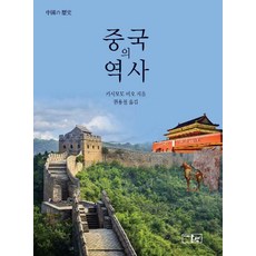 中國的歷史, 岸本美緒, 溫泉