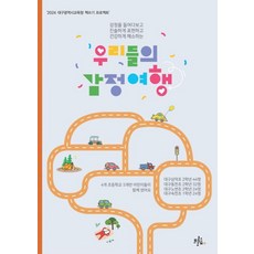 Broccoli Wood 我們的感情旅行 - 兒童書 6, 大邱三德國小,東川國小,魯邊國小,淑泉國小 兒童文章