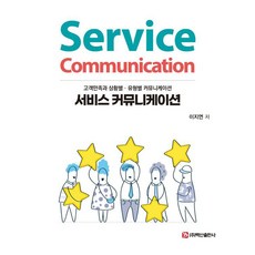 BaeksanPublishing 服務溝通： 顧客滿意與情境類型別溝通, 李知妍